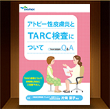 アトピー性皮膚炎とTARC検査について