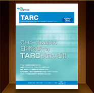 アトピー性皮膚炎の日常診療でのTARC検査の活用