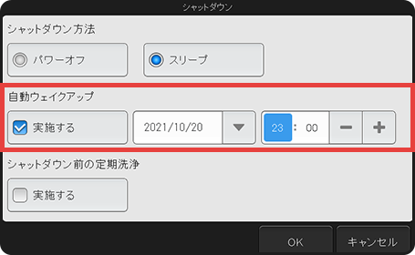 自動ウェイクアップ 日付と時間を設定したい場合の設定画面
